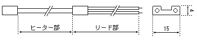 ヒーター部とリード部からなるCRY型の外形図。幅15mm